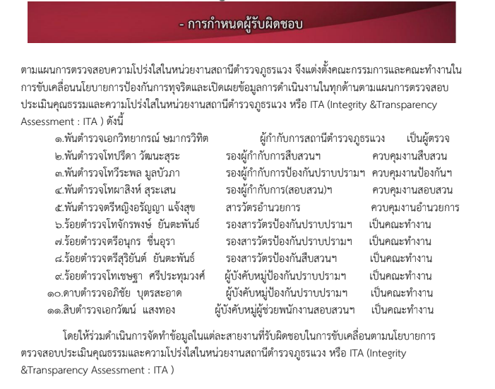 กำหนดผู้รับผิดชอบ